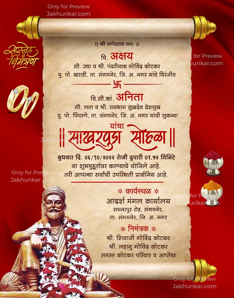 Creative Sakharpuda invitation card Marathi online