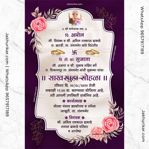 Engagement e invitation | Marathi engagement card | Sagai card