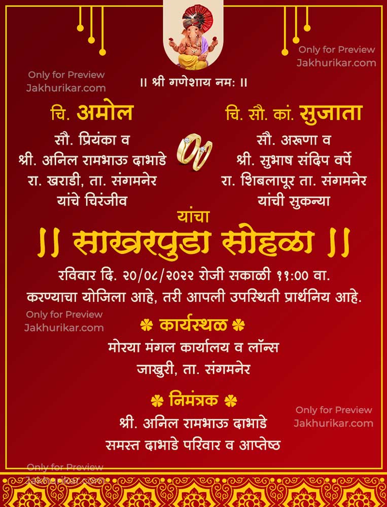 Elegant Sakharpuda invitation card in Marathi free