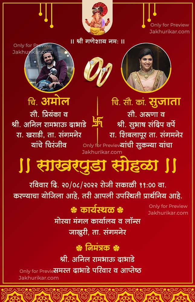 Personalized ring ceremony invitation card Marathi