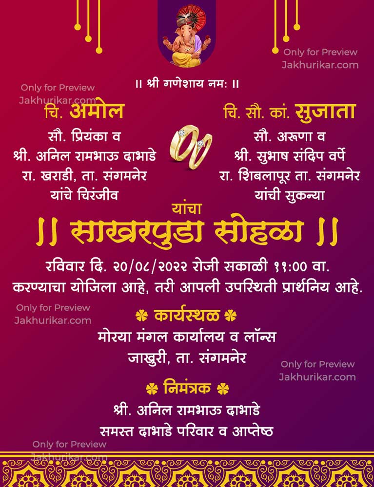 Stylish Sakharpuda invitation card Marathi templates