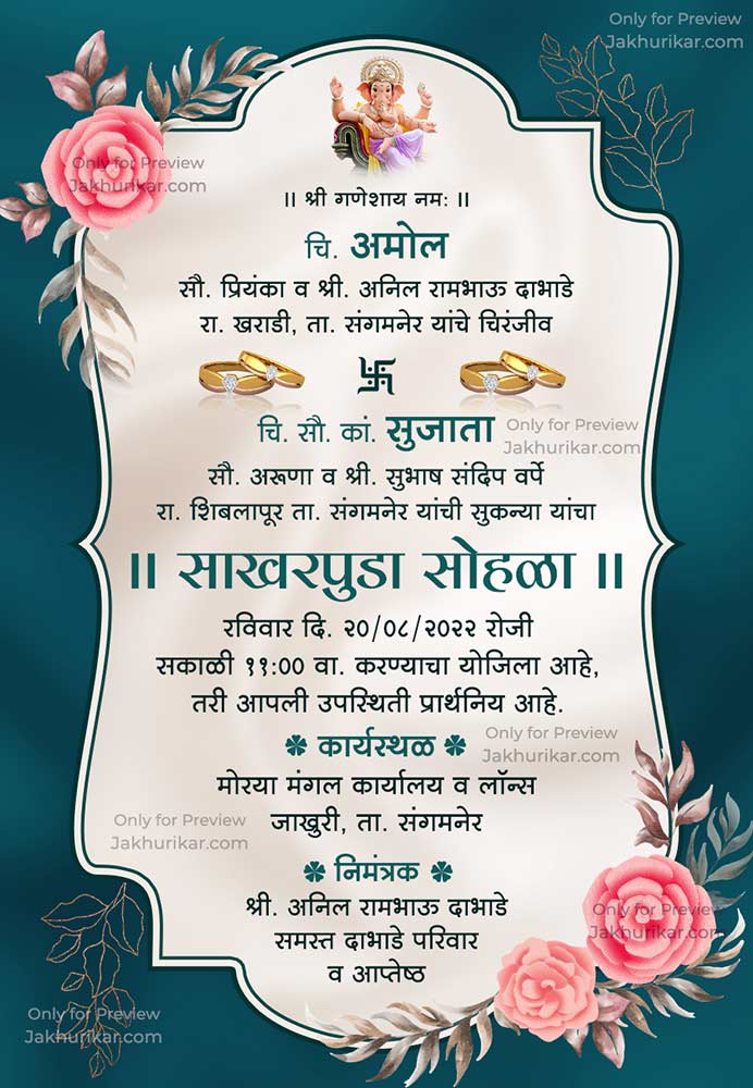 Digital sakshgandh sohala invitation card in Marathi