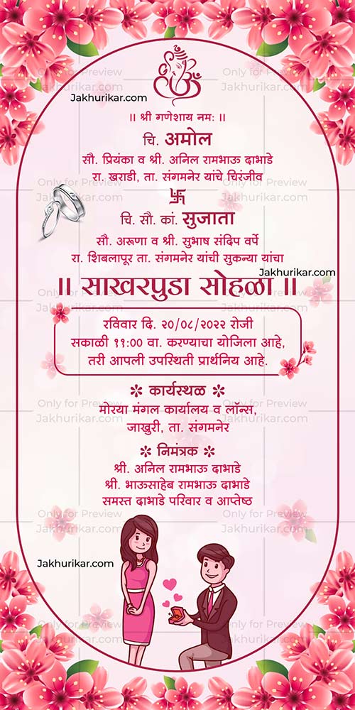 Elegant Sakharpuda invitation card Marathi creator