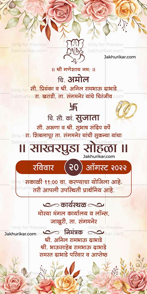 Custom sakshgandh sohala invitation card in Marathi