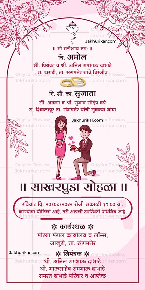 Premium ring ceremony invitation card Marathi free