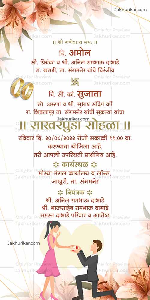 Unique sakshgandh sohala invitation card in Marathi