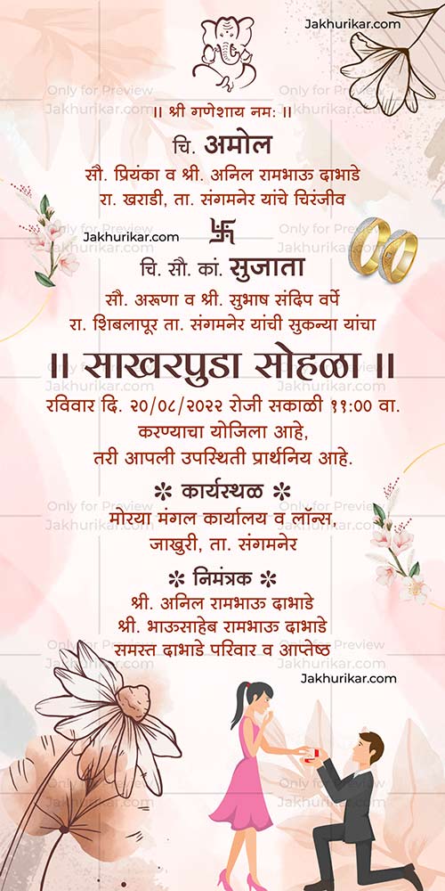 Digital ring ceremony invitation card Marathi free