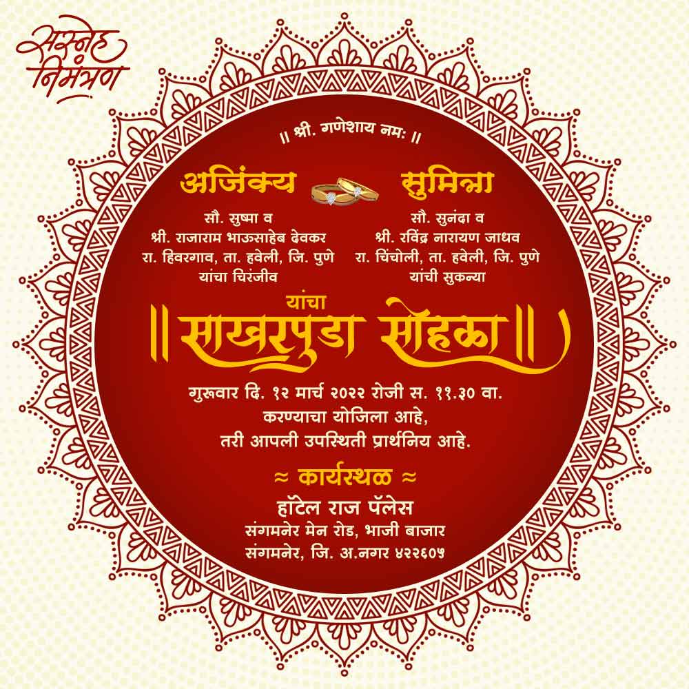 Editable sakshgandh sohala invitation card Marathi