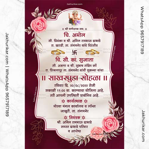 Engagement Invitation card making Site | Marathi Engagement Invitation Card