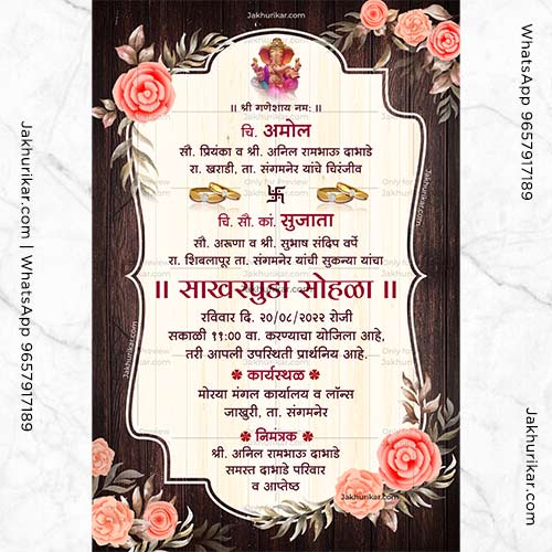 Engagement invitation | Marathi engagement invitation | Engagement card