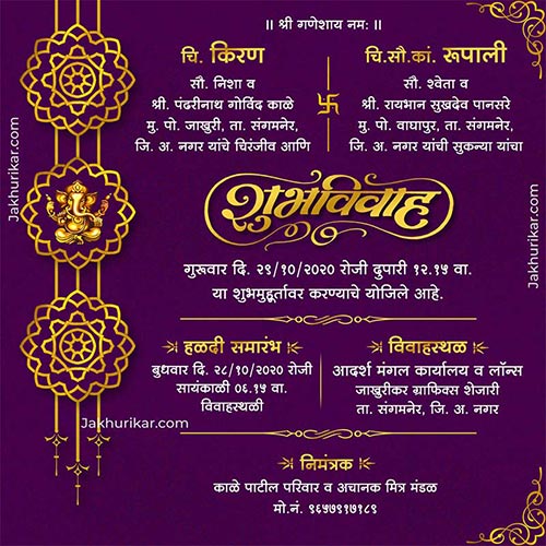 विवाह पत्रिका | Marriage invitation card in marathi template