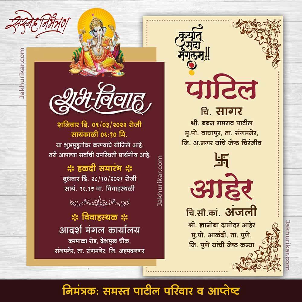 शुभविवाह निमंत्रण पत्रिका | Marriage invitation in marathi