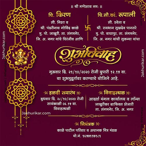 मराठी निमंत्रण पत्रिका | Marathi wedding invitation for whatsapp