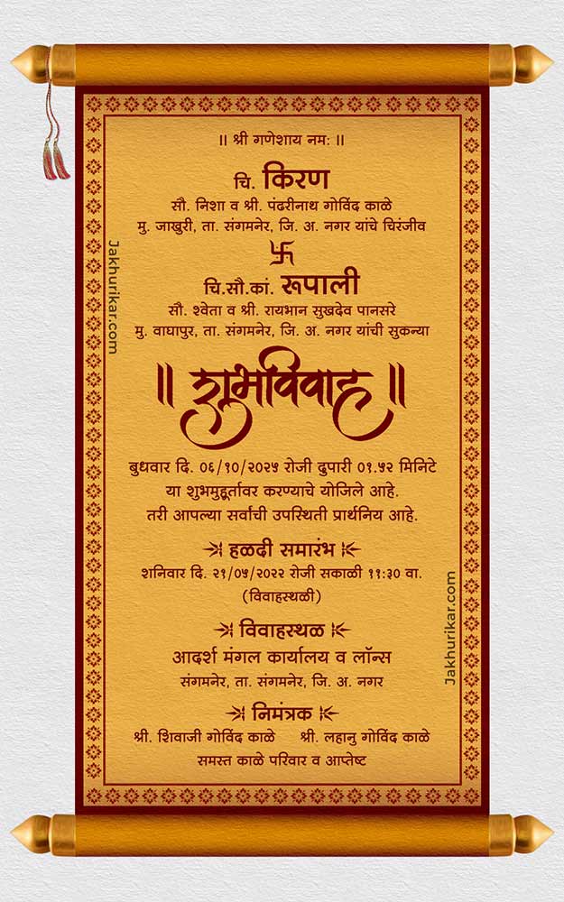 लग्न पत्रिका बनवणे online | Marathi invitation card maker
