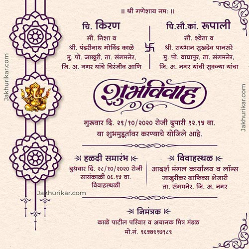 लग्न पत्रिका बनवणे मराठी | Marathi wedding invitation card
