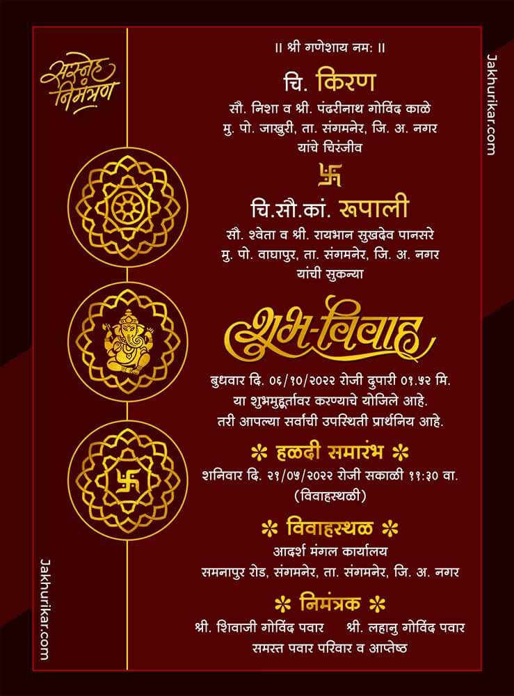 मराठी लग्नपत्रिका | Maharashtrian wedding invitation card maker