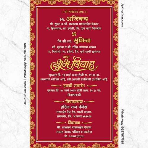 शुभ विवाहनिमंत्रण पत्रिका | Invitation Card in Marathi
