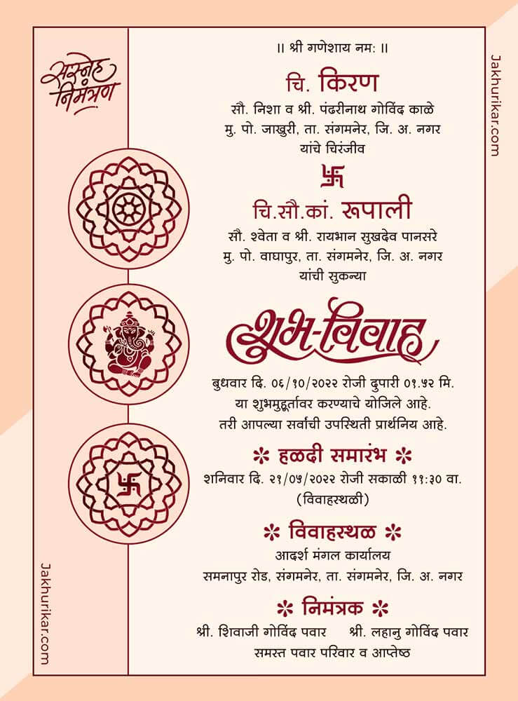 Marathi Traditional Lagn Patrika | विवाह निमंत्रण पत्रिका