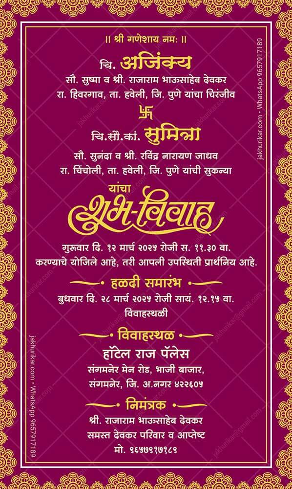 Marathi invitation card | शुभविवाह निमंत्रण पत्रिका Invitation