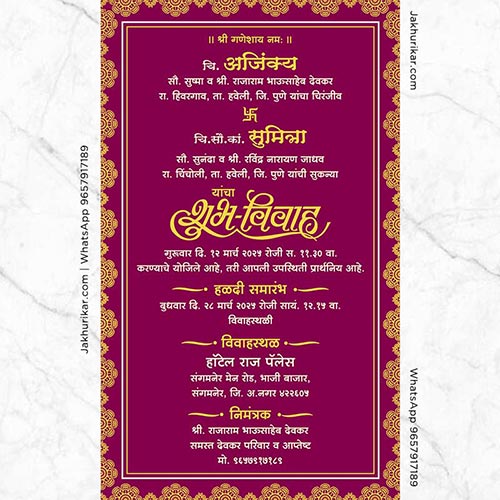 Marathi invitation card | शुभविवाह निमंत्रण पत्रिका Invitation