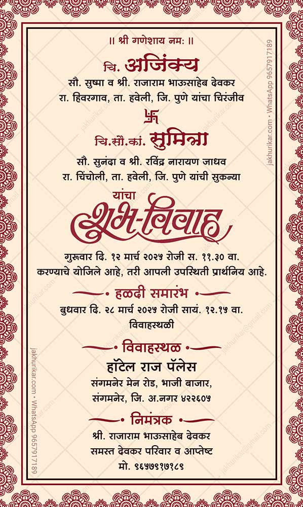 Marathi Lagn Patrika | मराठी लग्न पत्रिका | Wedding Invitation