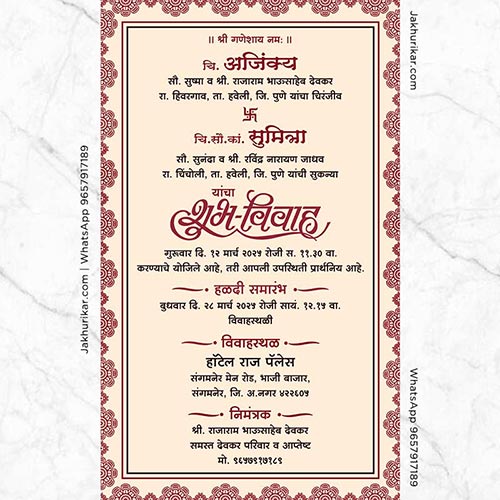 Marathi Lagn Patrika | मराठी लग्न पत्रिका | Wedding Invitation