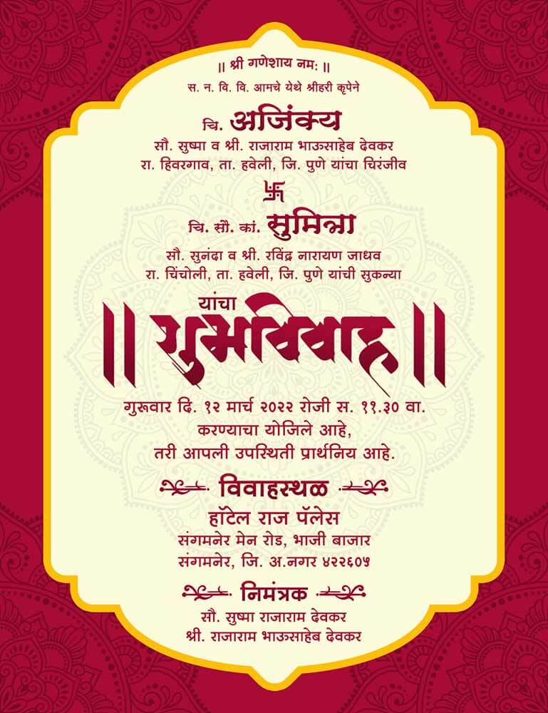 Marathi Wedding Invitation | Hindu Wedding Invitation card