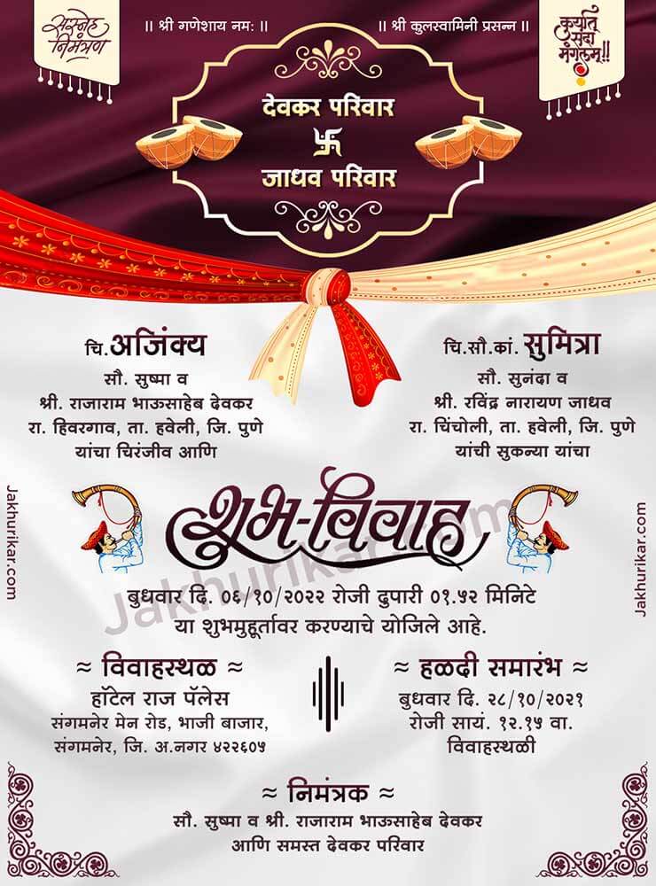 Lagn Patrika Marathi | Marathi Wedding Invitation card Marathi
