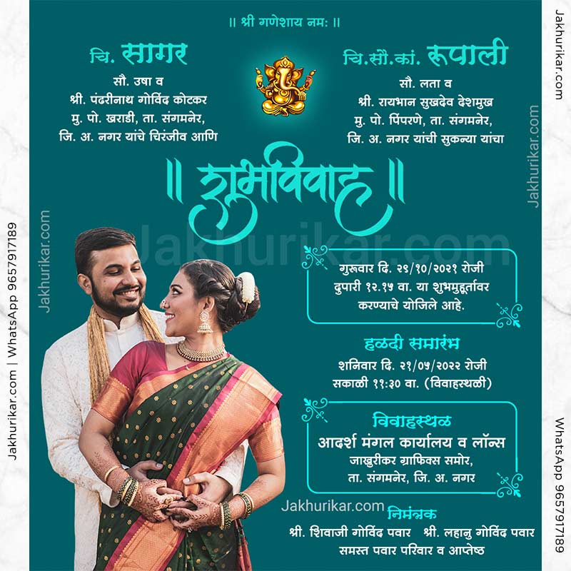 Trending Invitation Card in Marathi With Photo | Jakhurikar