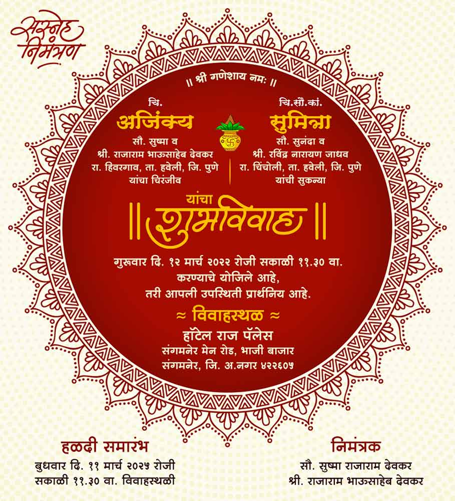 Latest Digital Wedding Invitation Marathi Card With Photo