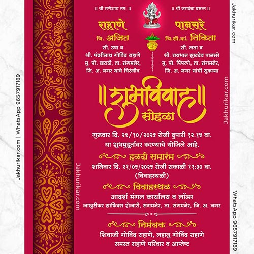 whatsapp Invitation Card | Lagna Patrika format Marathi Latest
