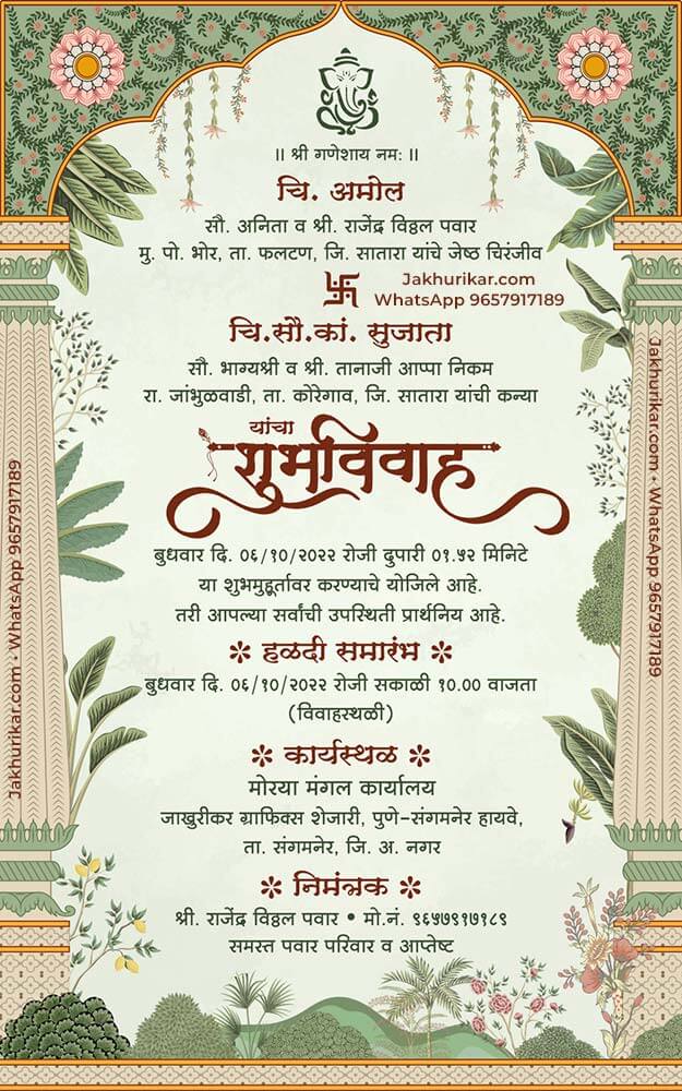 Digital Marathi Marriage Invitation Card with Photo Upload