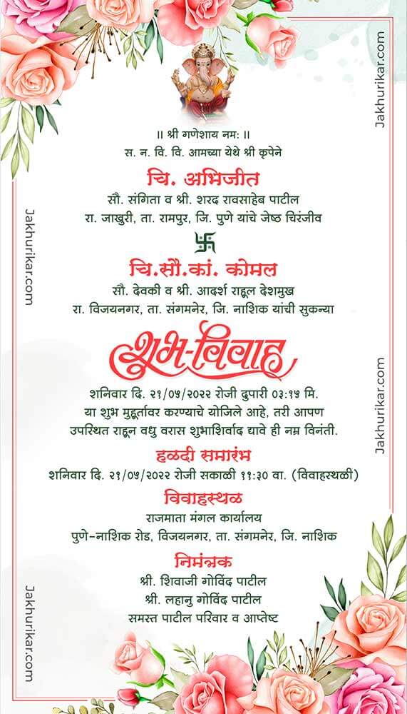 लग्न पत्रिका मराठी | Create marathi wedding card online Design