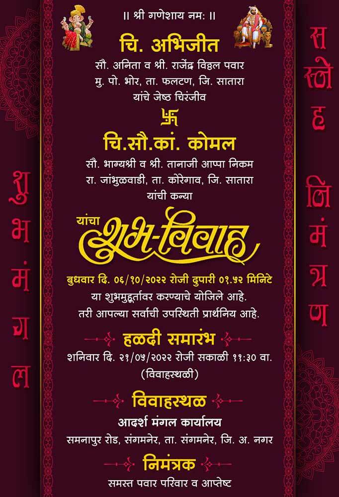 Marathi Lagn Patrika | Traditional Wedding Card | marriage
