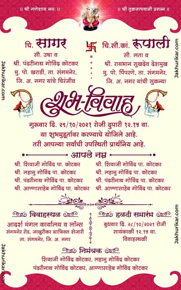 लग्नपत्रिका मराठी | Online lagna patrika maker in marathi