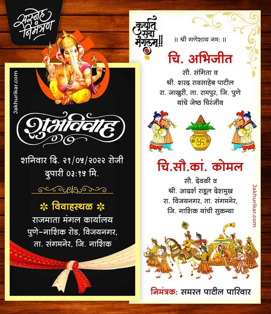 मराठी लग्न पत्रिका | Wedding invitation card in marathi