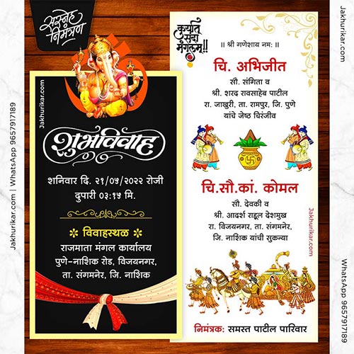 मराठी लग्न पत्रिका | Wedding invitation card in marathi