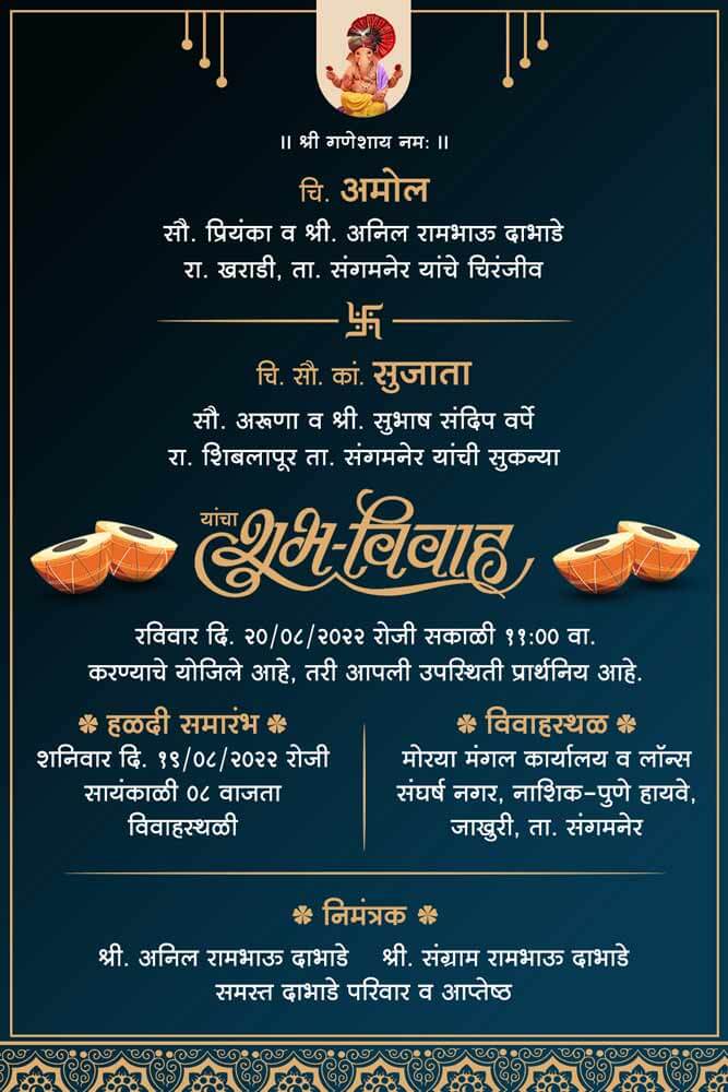 Marathi Invitation card | Marriage card images | Marathi invite
