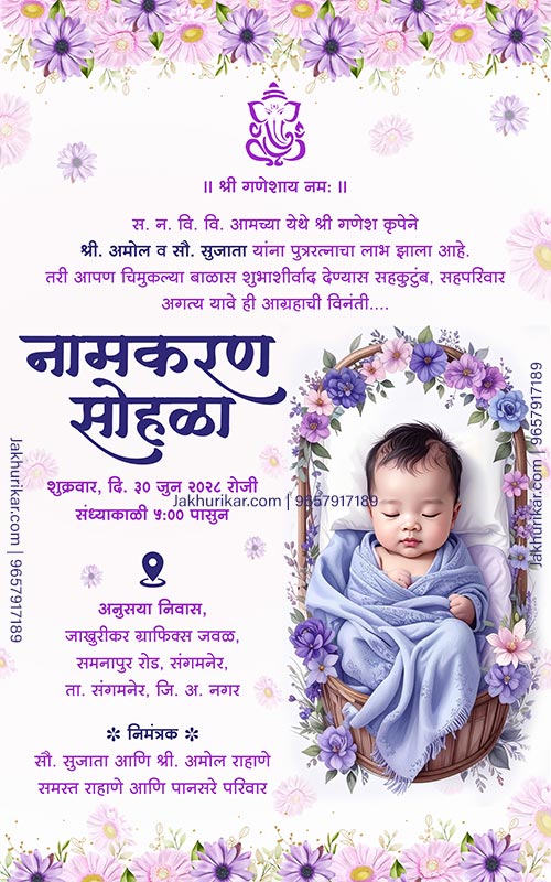 Baby Boy Namkaran Sohala Invitation | Digital Barsa Invite Marathi