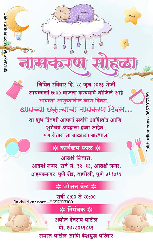 Invitation Card for Name Ceremony in Marathi Pune