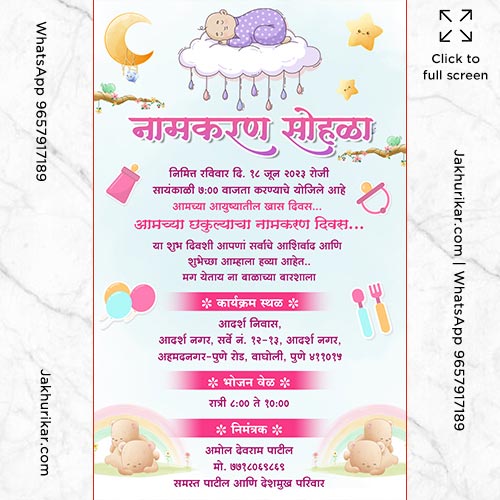 Invitation Card for Name Ceremony in Marathi Pune
