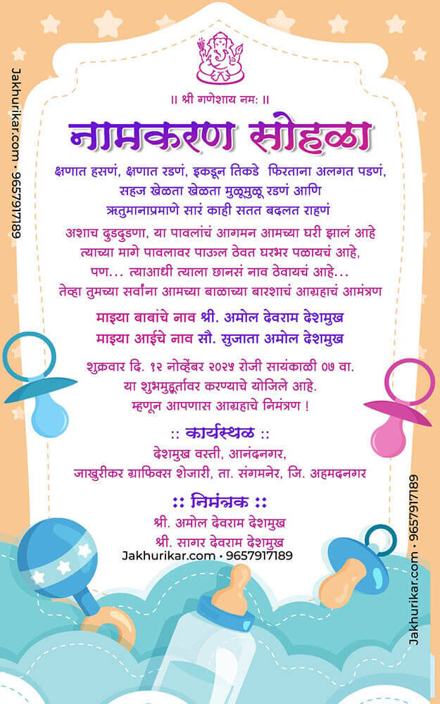 Barsa Invitation Card in Marathi editor free Online