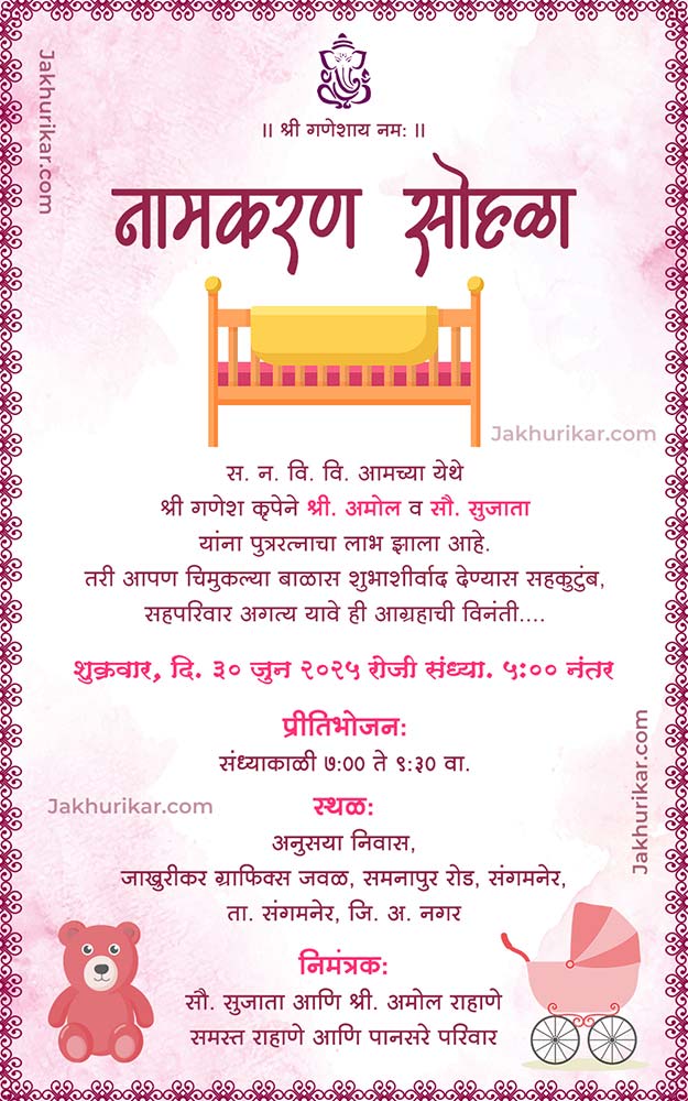 Namkaran Sohala / Baras Invitation Cards in Marathi