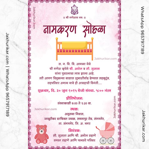 Namkaran Sohala / Baras Invitation Cards in Marathi