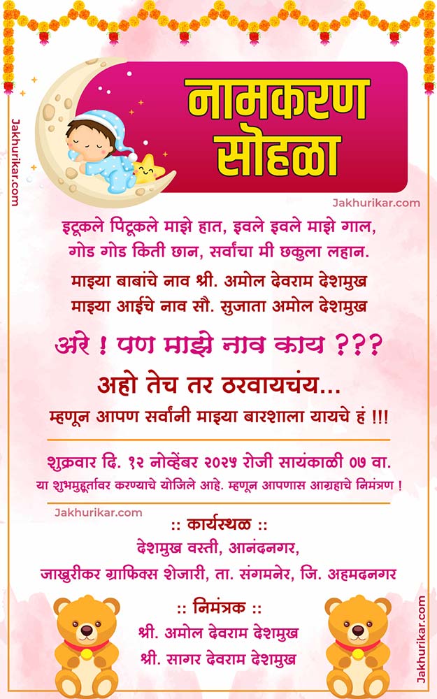 Marathi traditional namakaran Sohala invitation card 