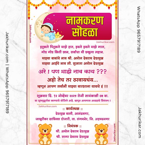 Marathi traditional namakaran Sohala invitation card 