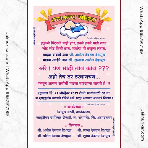 Namkaran Invitation Card In Marathi Maker Online