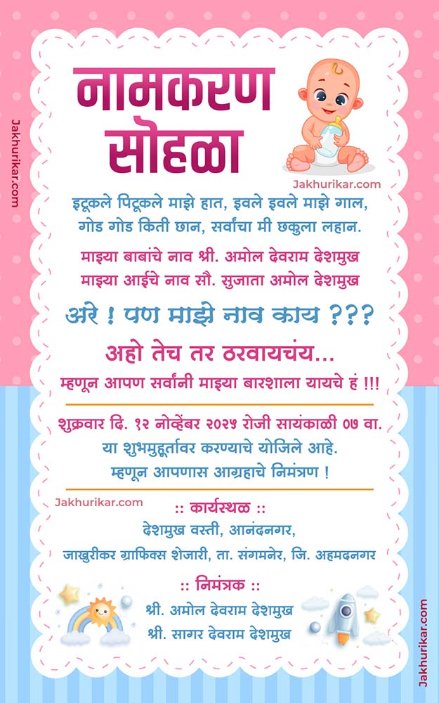 Barsa / Namkaran Ceremony Invitation Card Online