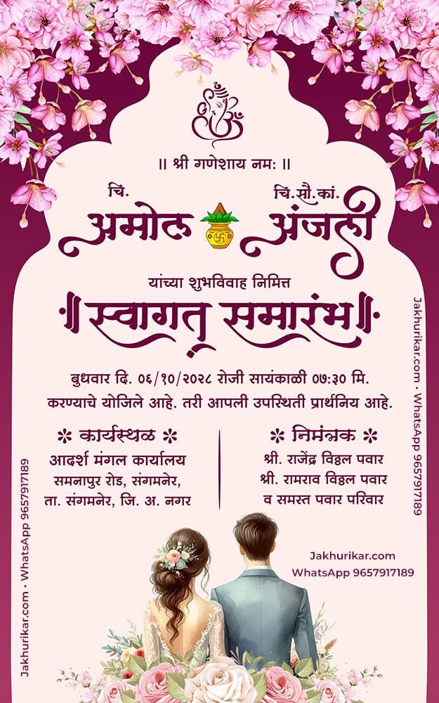 Digital Reception Invitation Card in Marathi | Swagat Samarambh Maker Digital Reception Invitation Card in Marathi | Swagat Samarambh Maker