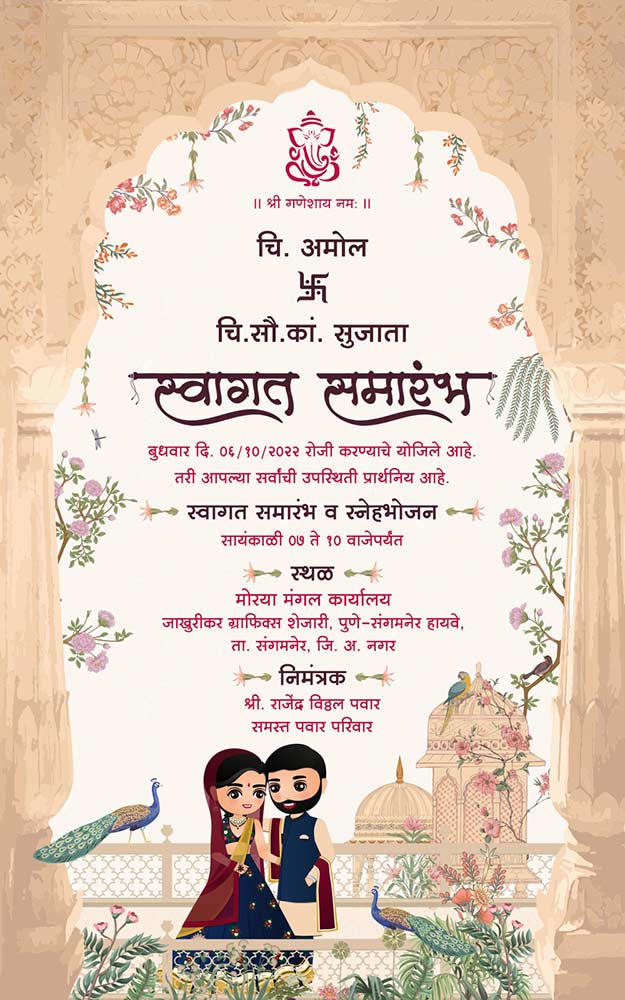 Reception Party Invitation Card In Marathi Online Maker | Swagat Samarambh Reception Party Invitation Card In Marathi Online Maker | Swagat Samarambh